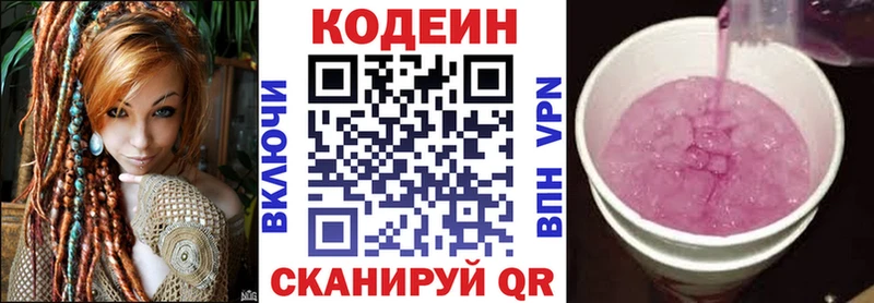 Купить где  Палласовка  Codein напиток Lean (лин) 